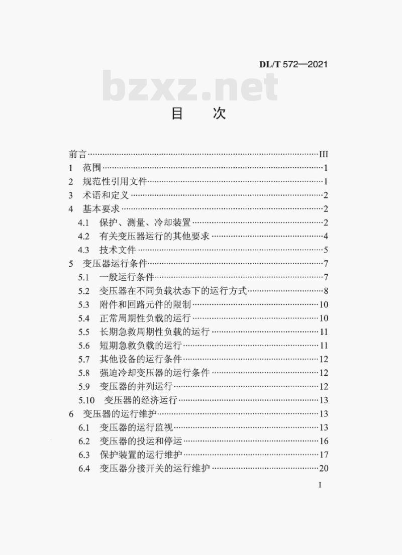 DL/T 572—2021 电力变压器运行规程