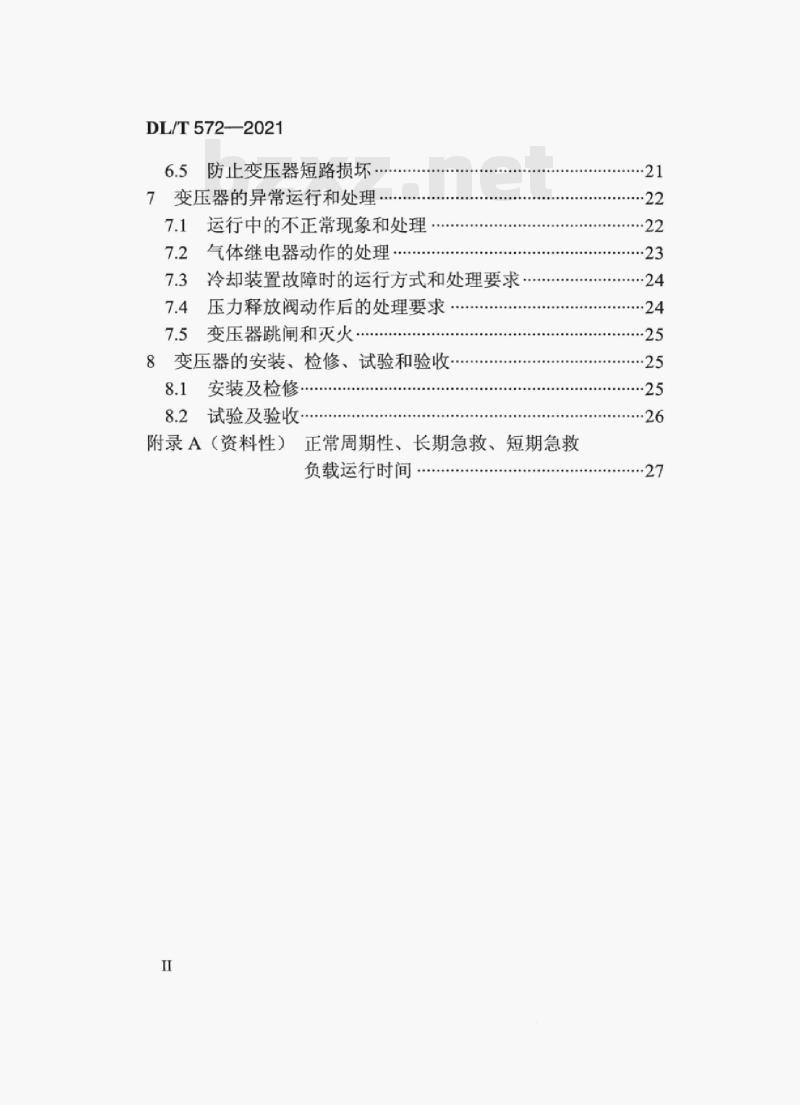 DL/T 572—2021 电力变压器运行规程