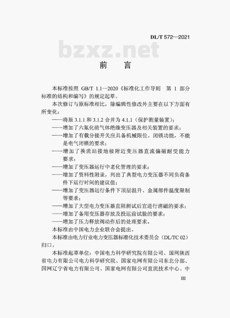 DL/T 572—2021 电力变压器运行规程