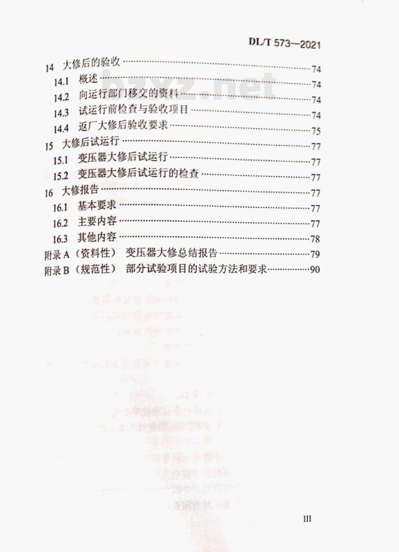 DL/T 573—2021 电力变压器检修导则