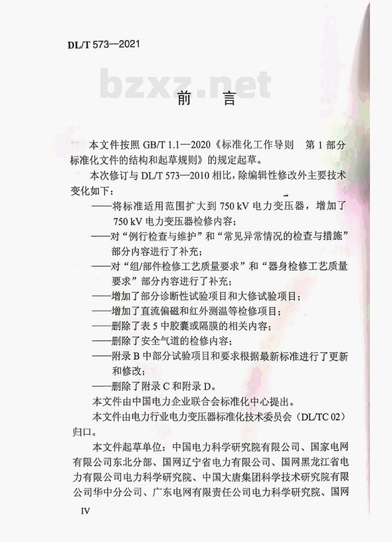 DL/T 573—2021 电力变压器检修导则
