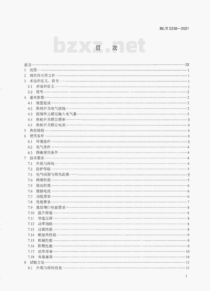 DL/T 2256—2021 电力用智能换相装置技术规范