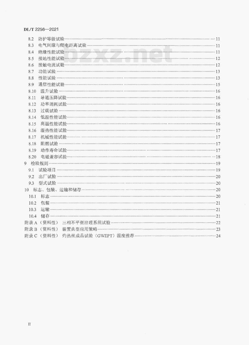 DL/T 2256—2021 电力用智能换相装置技术规范