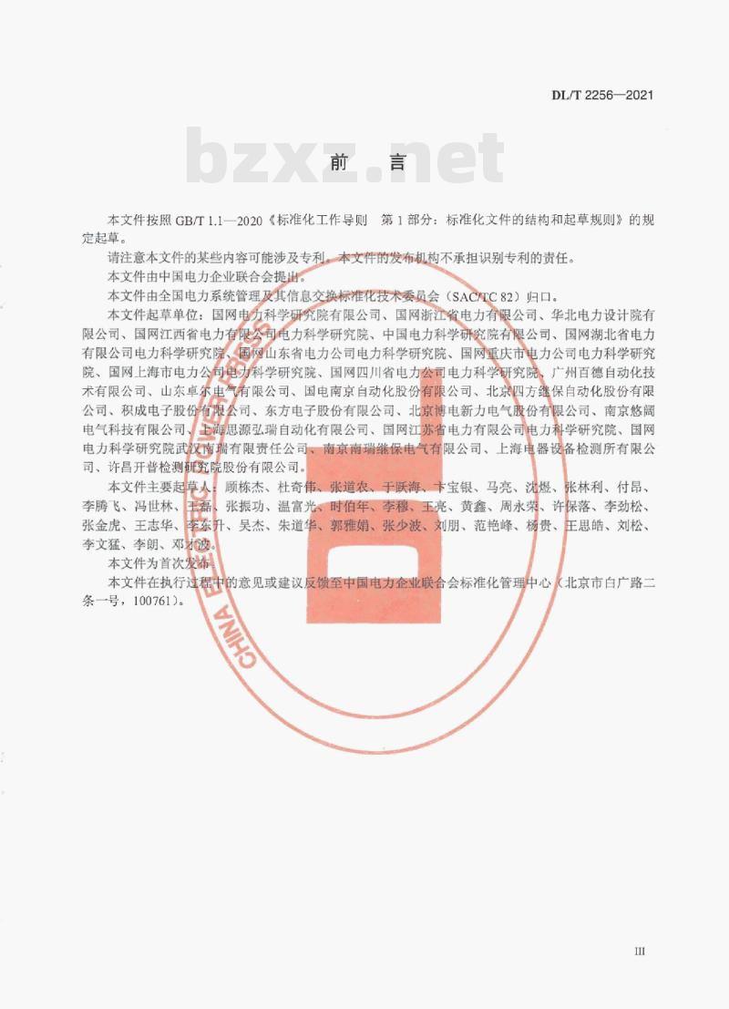 DL/T 2256—2021 电力用智能换相装置技术规范