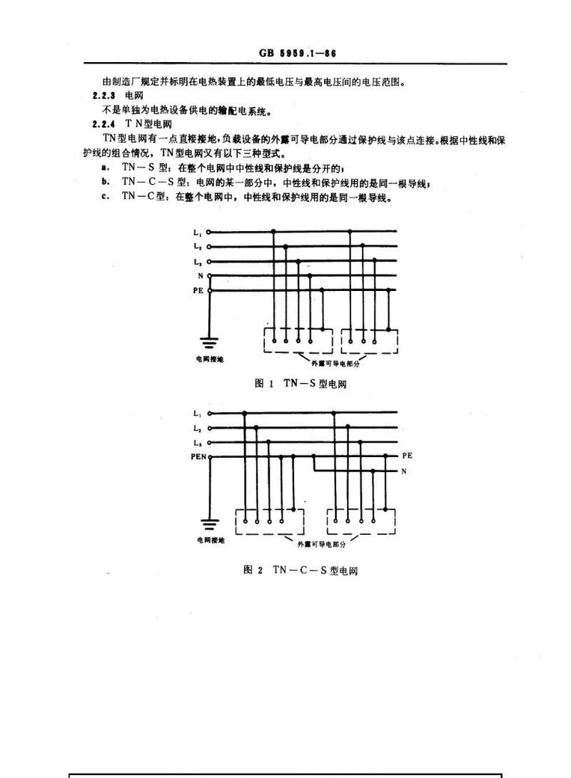 GB 5959.1-1986 电热设备的安全 第一部分 通用要求