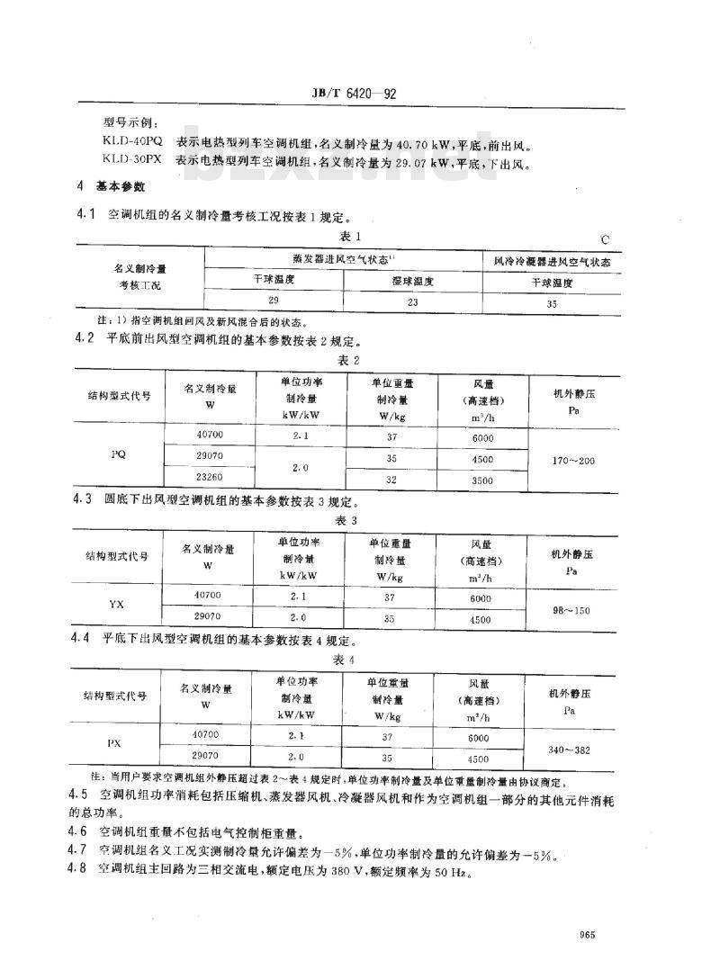 JB/T 6420-1992 单元式列车空调机组