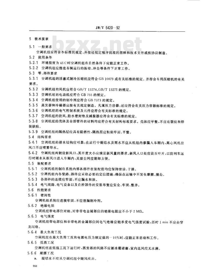 JB/T 6420-1992 单元式列车空调机组