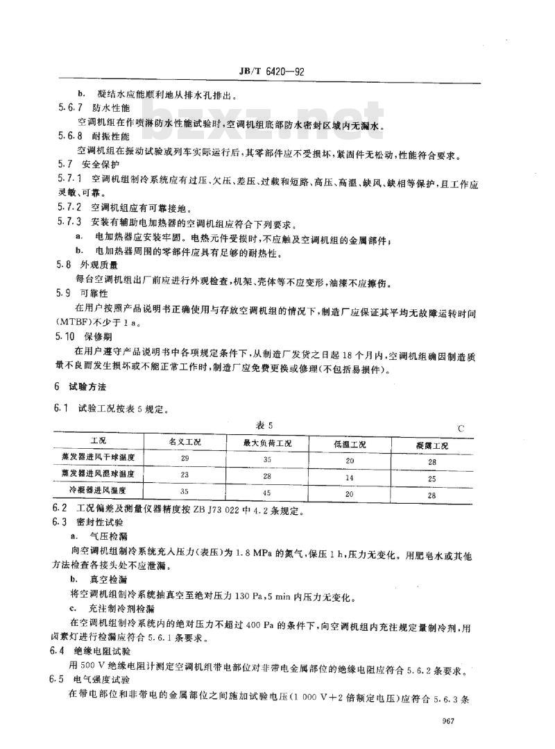 JB/T 6420-1992 单元式列车空调机组