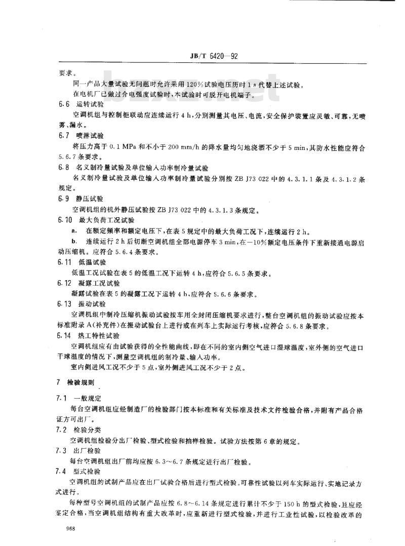 JB/T 6420-1992 单元式列车空调机组