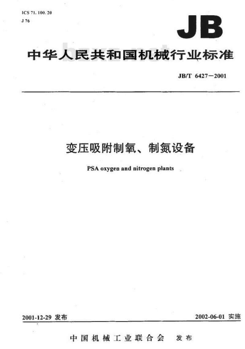 JB/T 6427-2001 变压吸附制氧、制氮设备