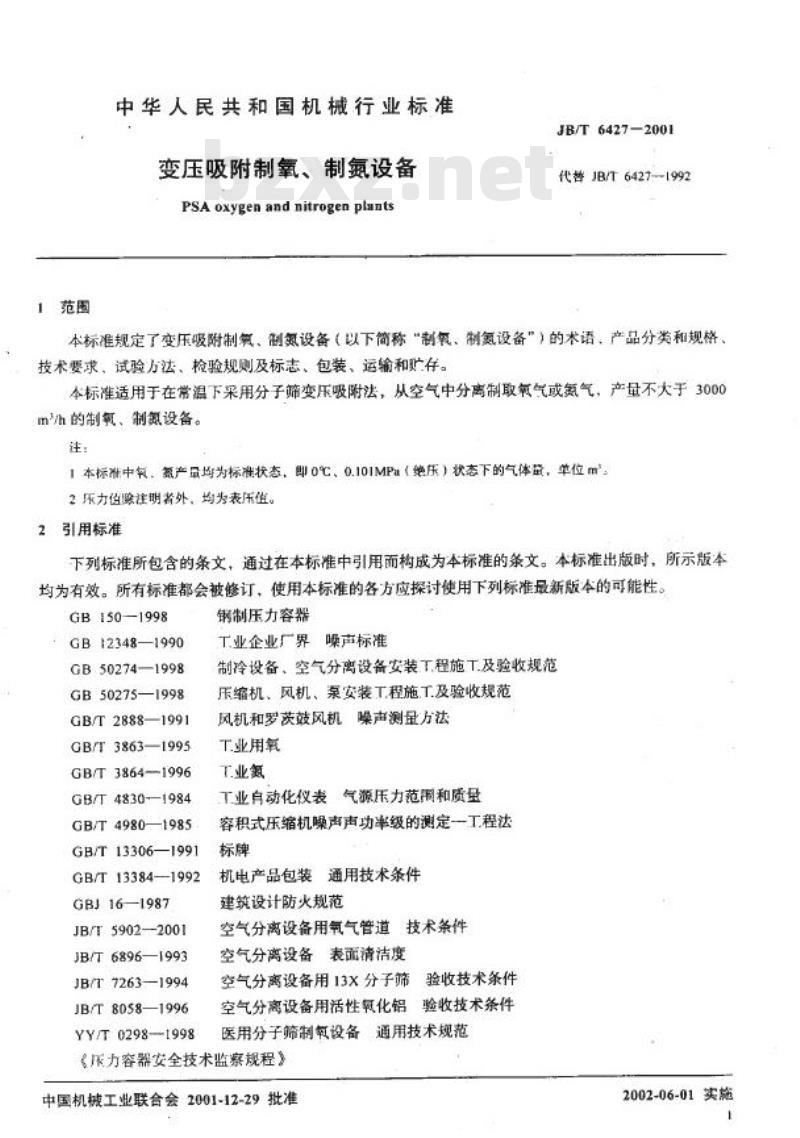 JB/T 6427-2001 变压吸附制氧、制氮设备