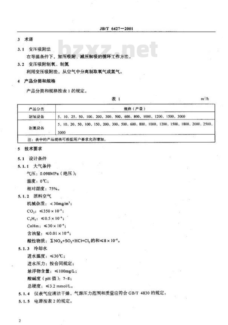 JB/T 6427-2001 变压吸附制氧、制氮设备