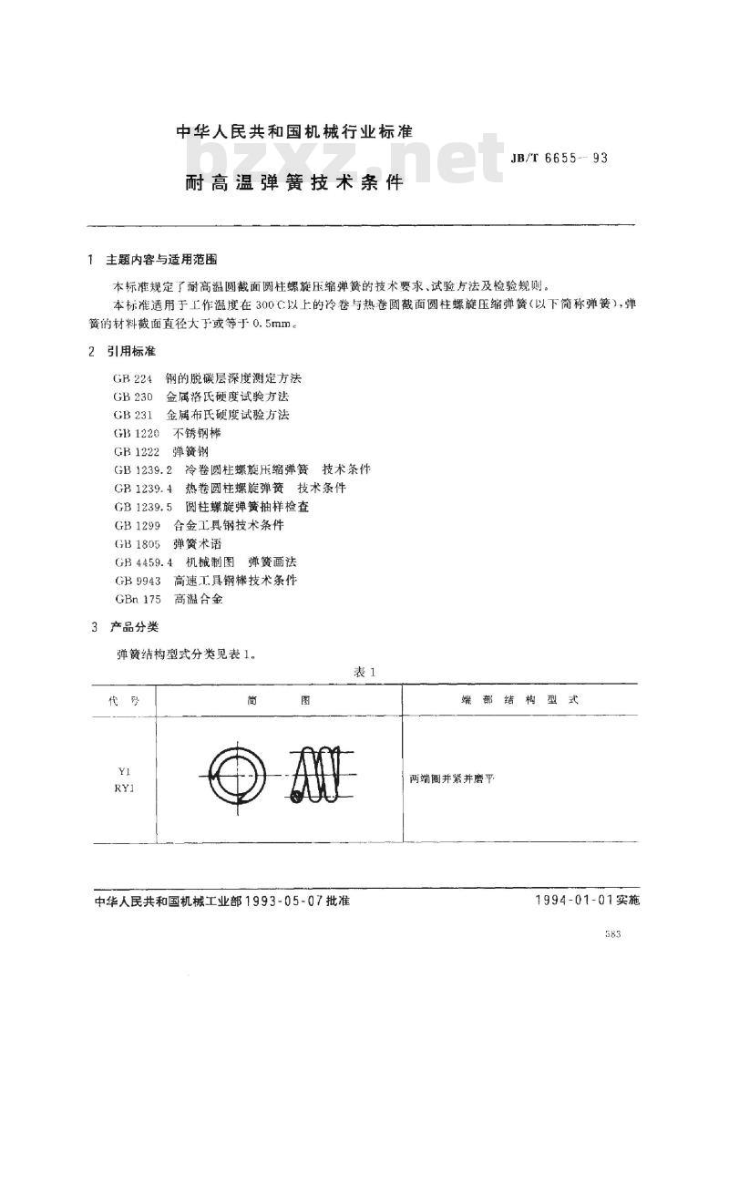 JB/T 6655-1993 耐高温弹簧 技术条件