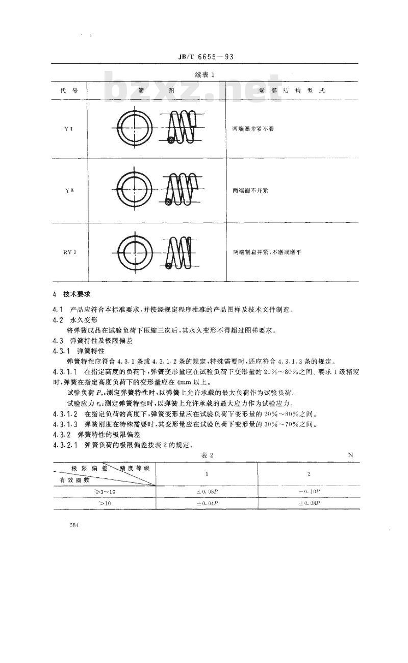 JB/T 6655-1993 耐高温弹簧 技术条件