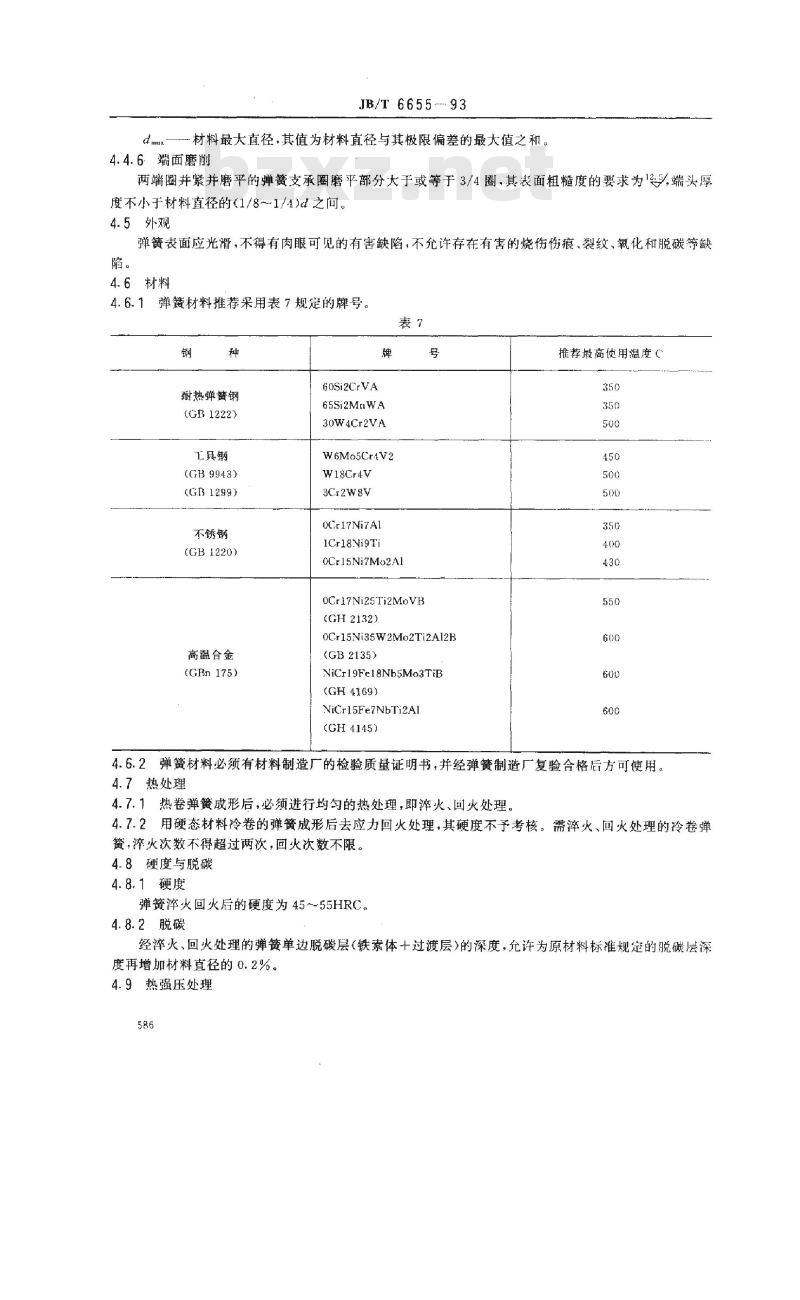 JB/T 6655-1993 耐高温弹簧 技术条件