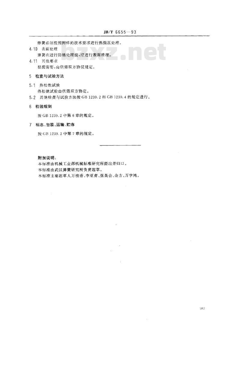 JB/T 6655-1993 耐高温弹簧 技术条件