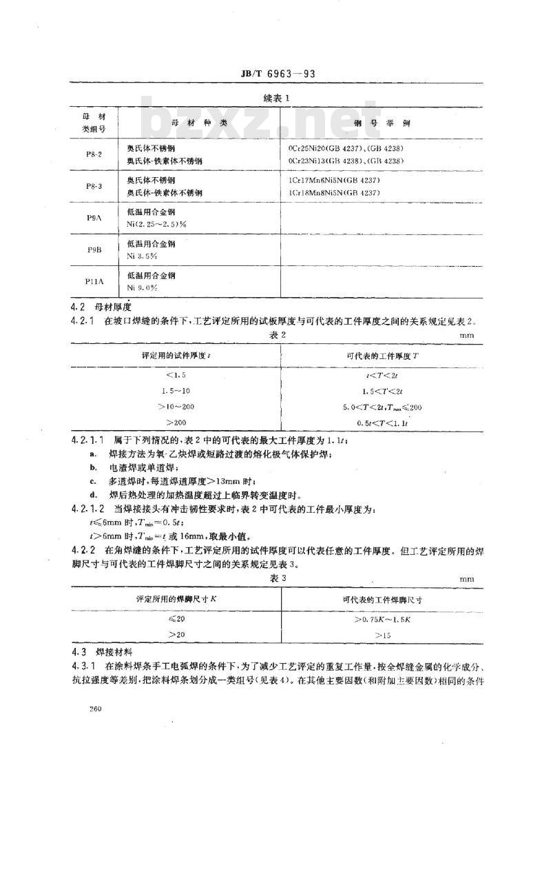 JB/T 6963-1993 钢制件熔化焊工艺评定