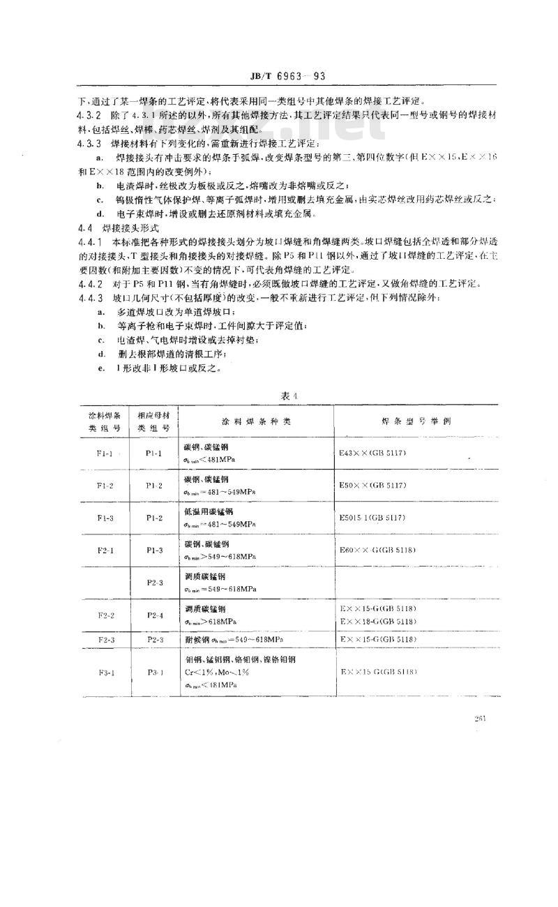 JB/T 6963-1993 钢制件熔化焊工艺评定
