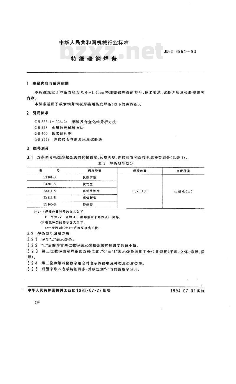 JB/T 6964-1993 特细碳钢焊条