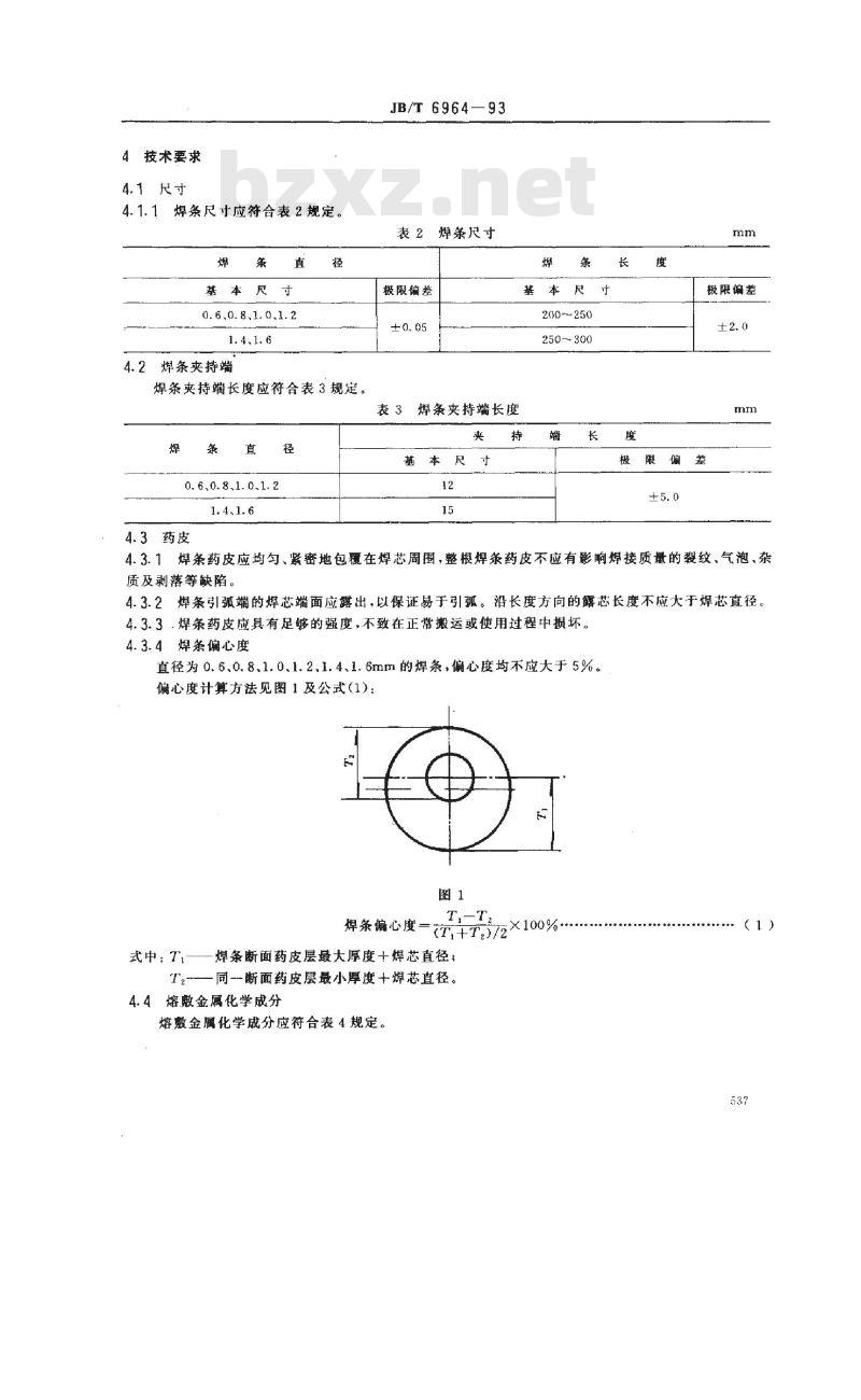 JB/T 6964-1993 特细碳钢焊条