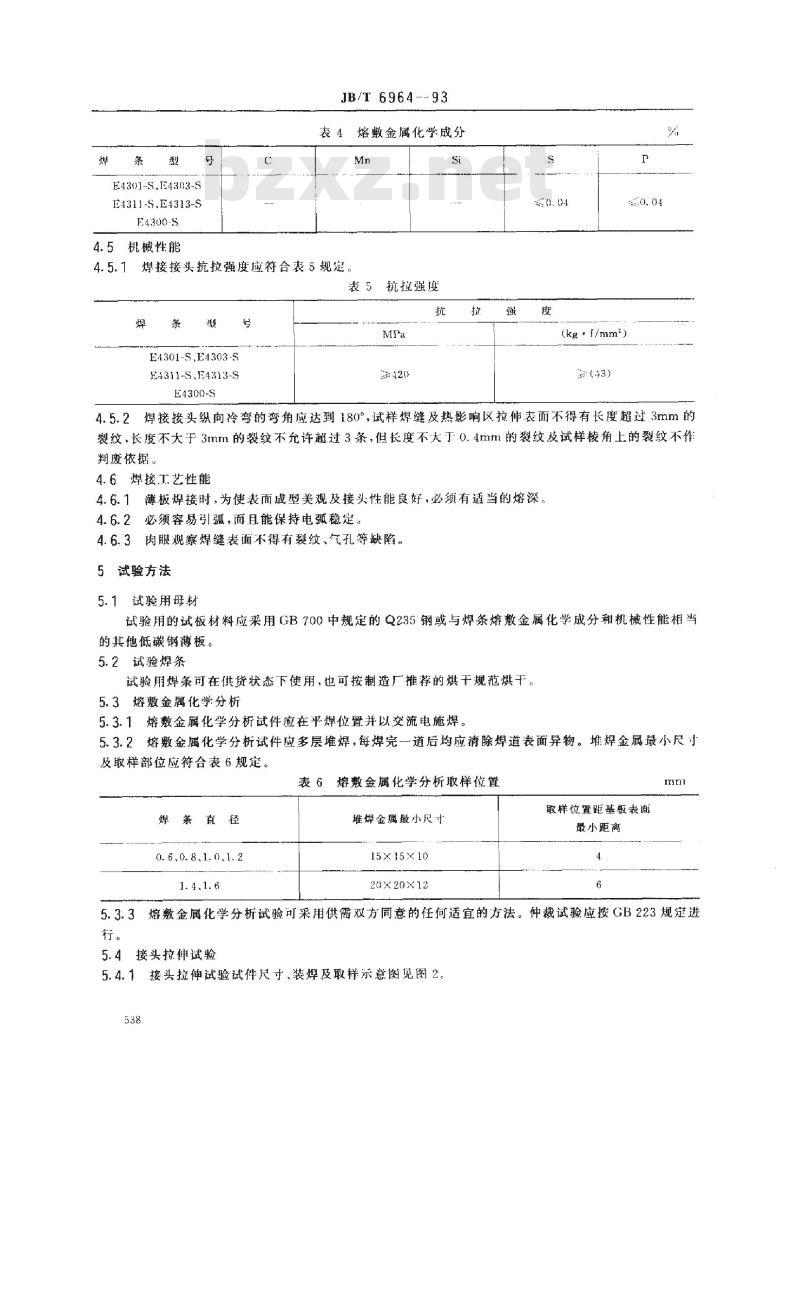JB/T 6964-1993 特细碳钢焊条