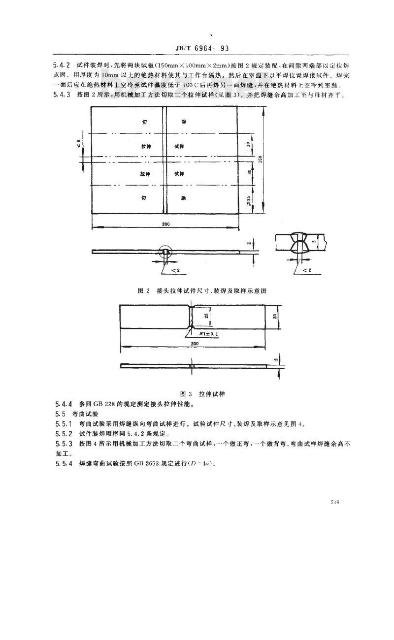 JB/T 6964-1993 特细碳钢焊条