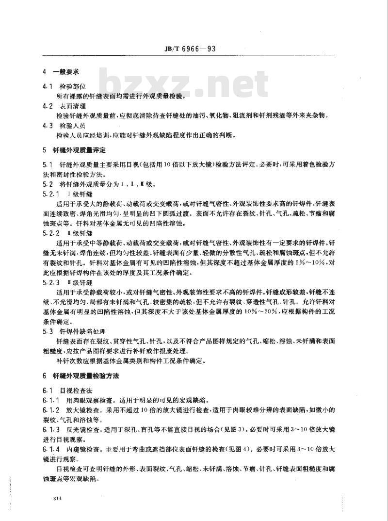 JB/T 6966-1993 钎缝外观质量 评定方法