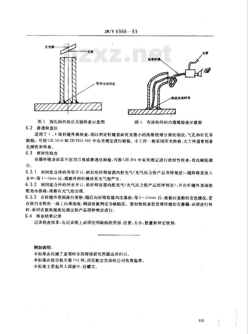 JB/T 6966-1993 钎缝外观质量 评定方法