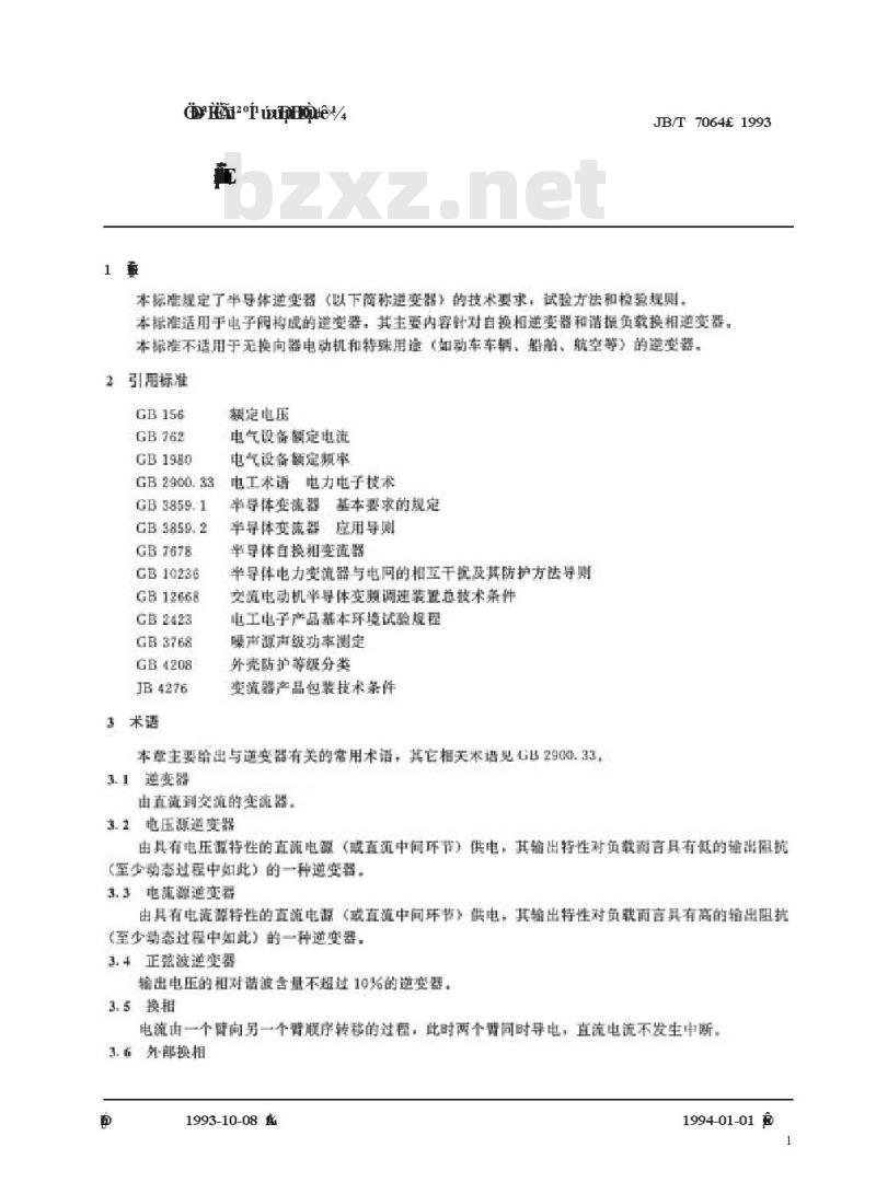 JB/T 7064-1993 半导体逆变器通用技术条件