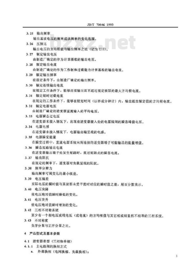 JB/T 7064-1993 半导体逆变器通用技术条件