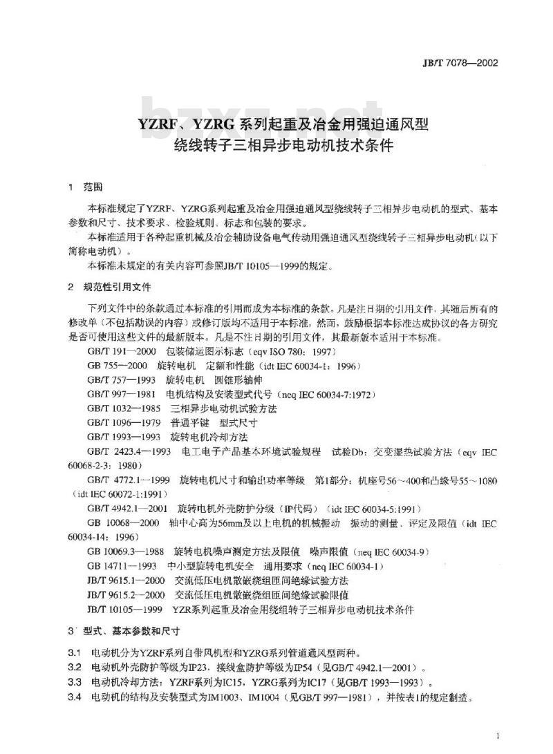 JB/T 7078-2002 YZRF、YZRG系列起重及冶金用强迫通风型绕线转子三相制异步电动机技术条件