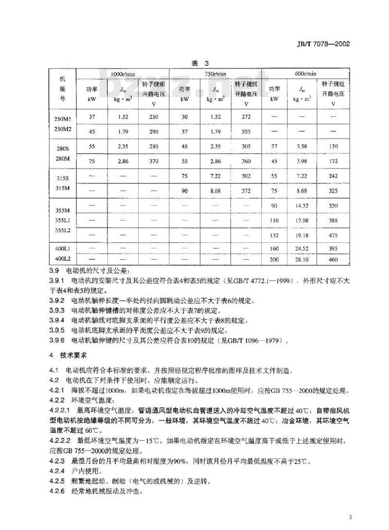 JB/T 7078-2002 YZRF、YZRG系列起重及冶金用强迫通风型绕线转子三相制异步电动机技术条件