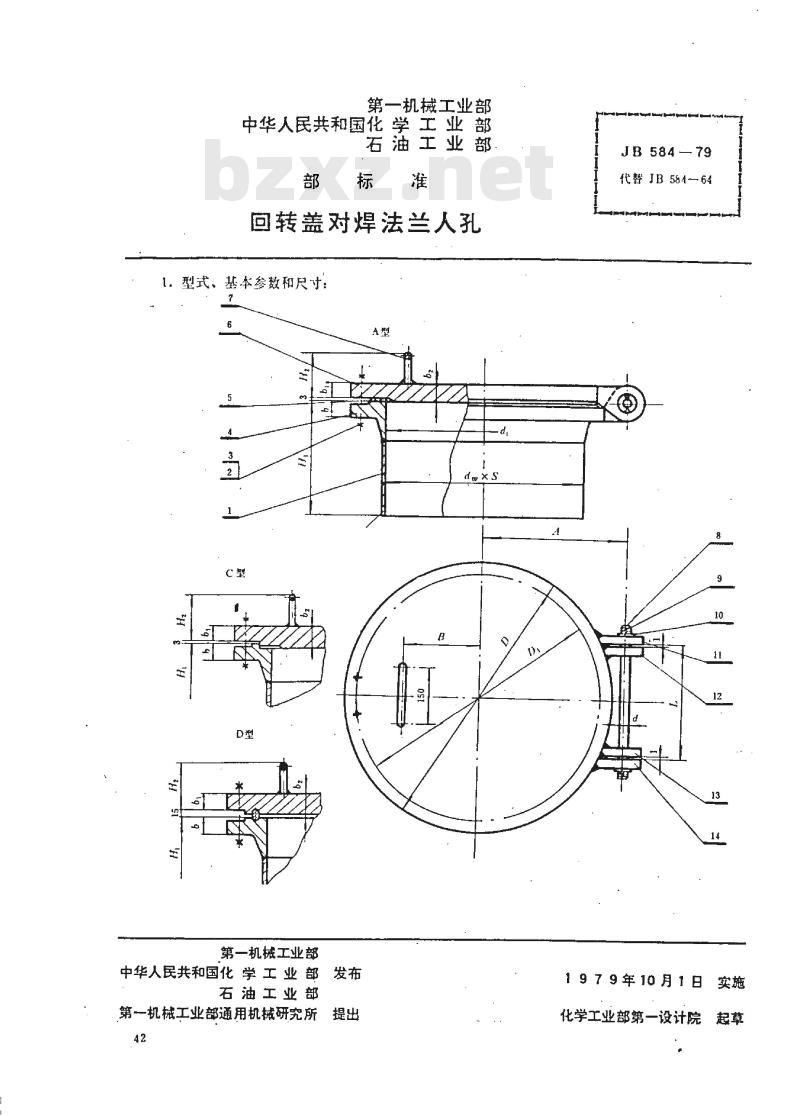 JB 584-1979 回转盖对焊法兰人孔