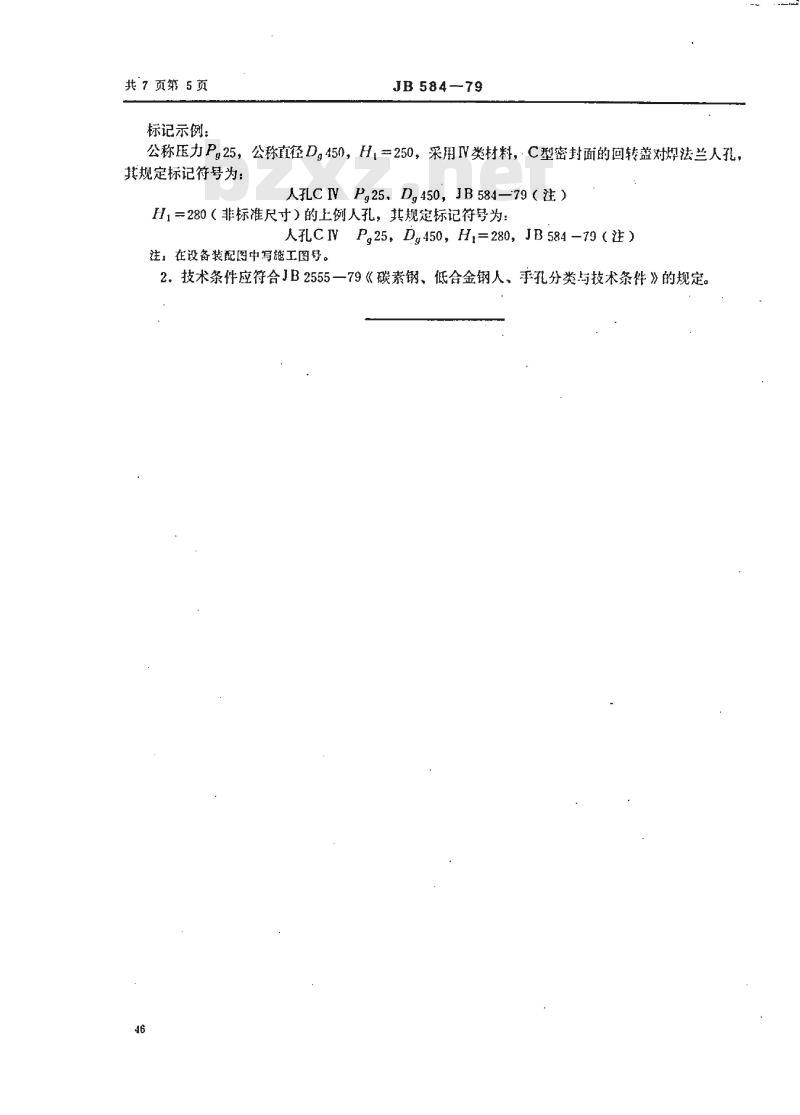 JB 584-1979 回转盖对焊法兰人孔