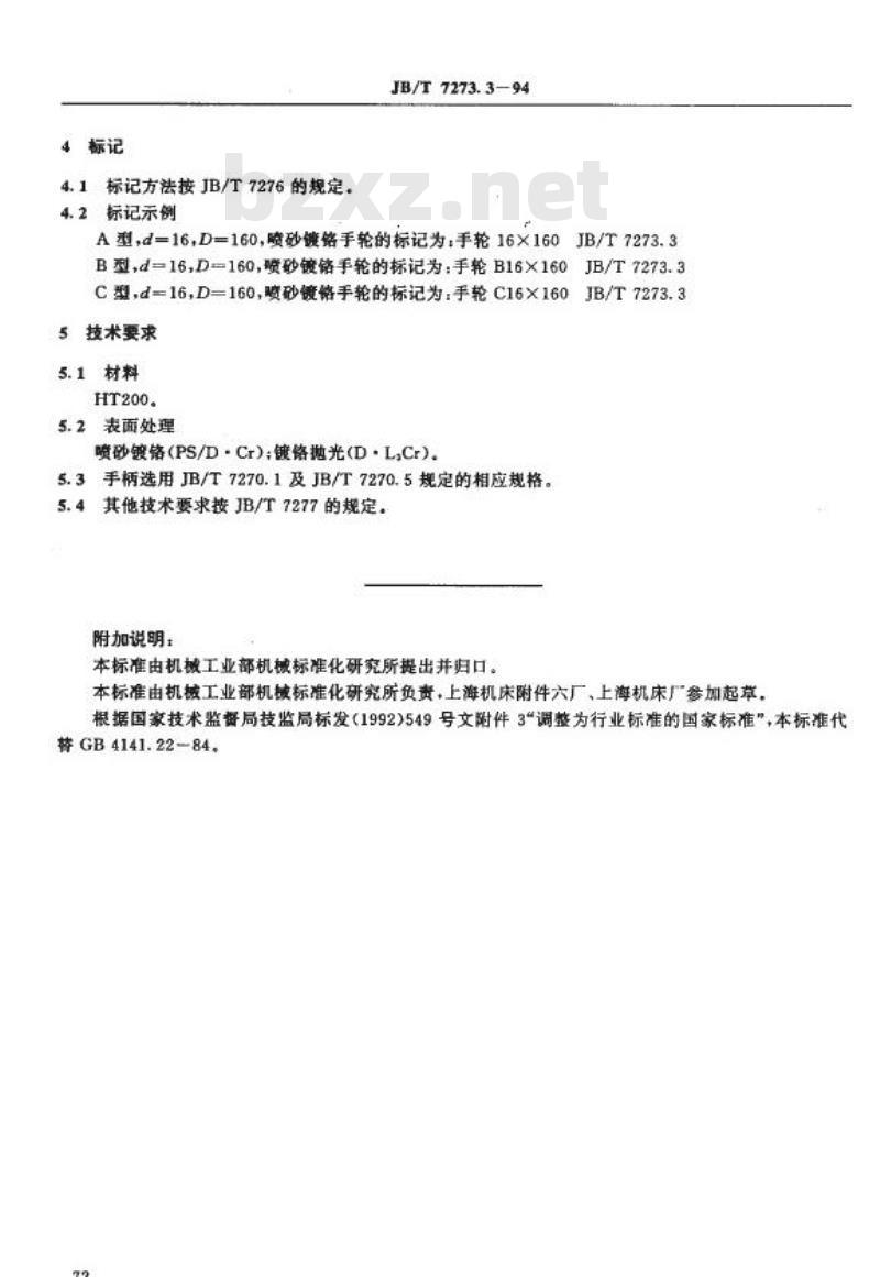 JB/T 7273.3-1994 手轮