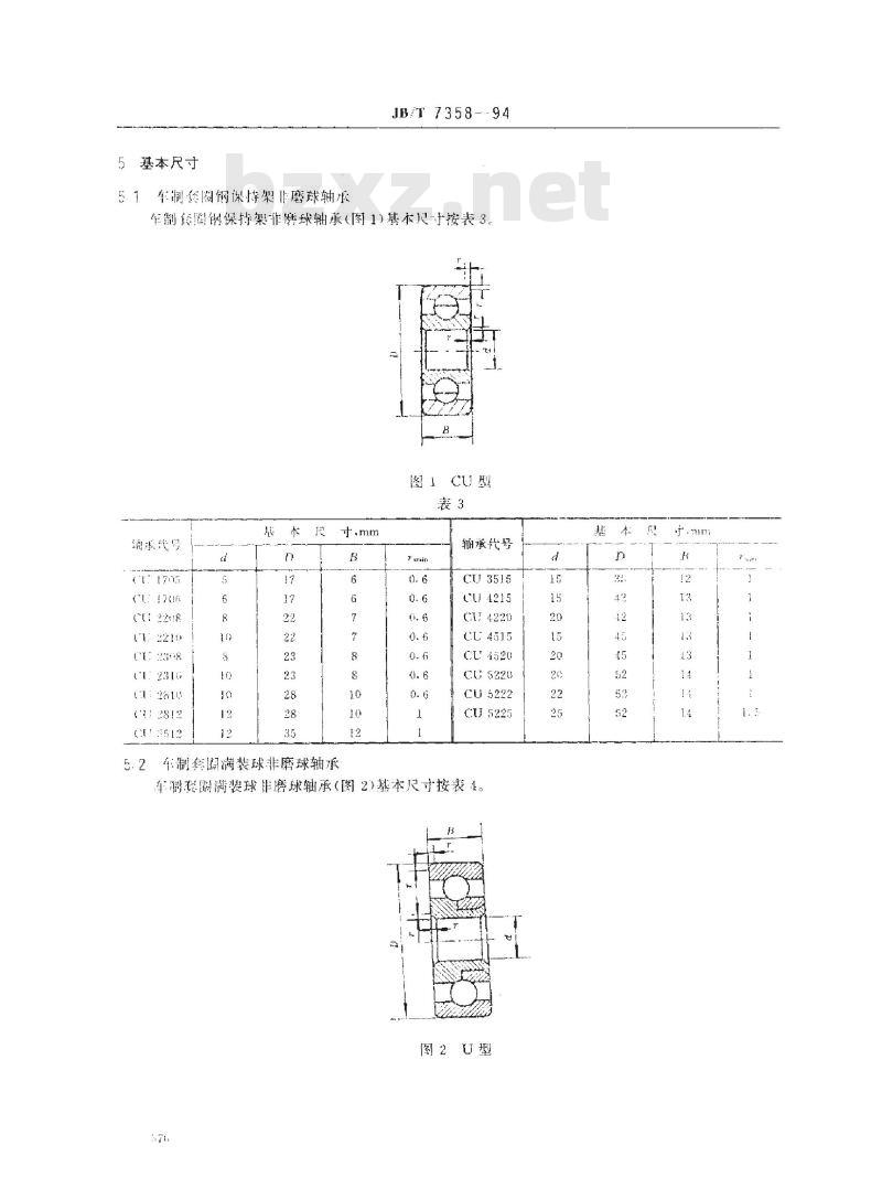 JB/T 7358-1994 非磨球轴承