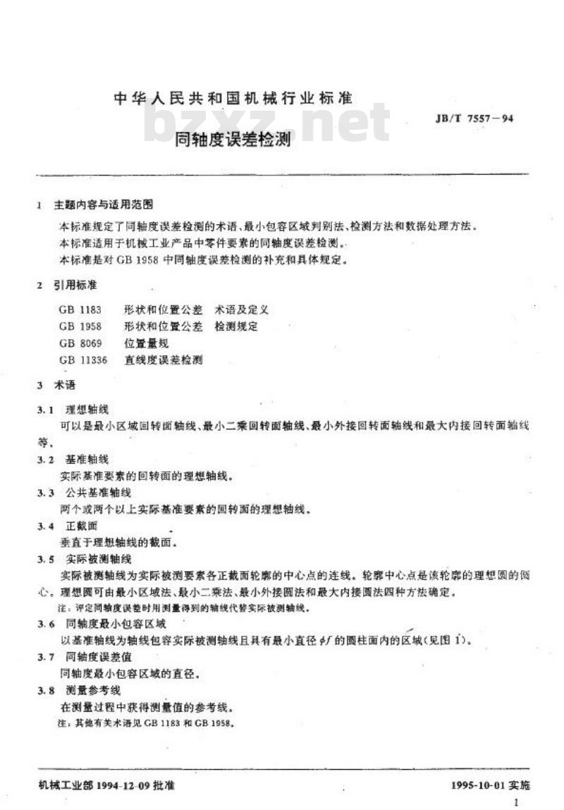 JB/T 7557-1994 同轴度误差检测