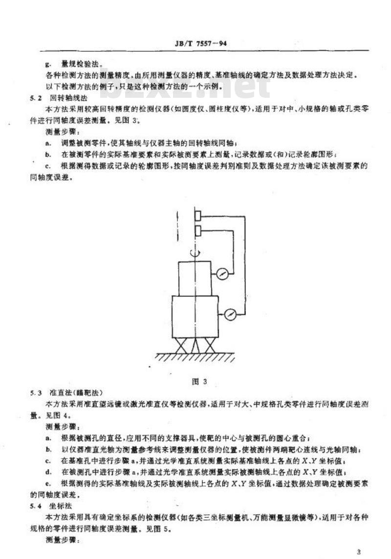 JB/T 7557-1994 同轴度误差检测