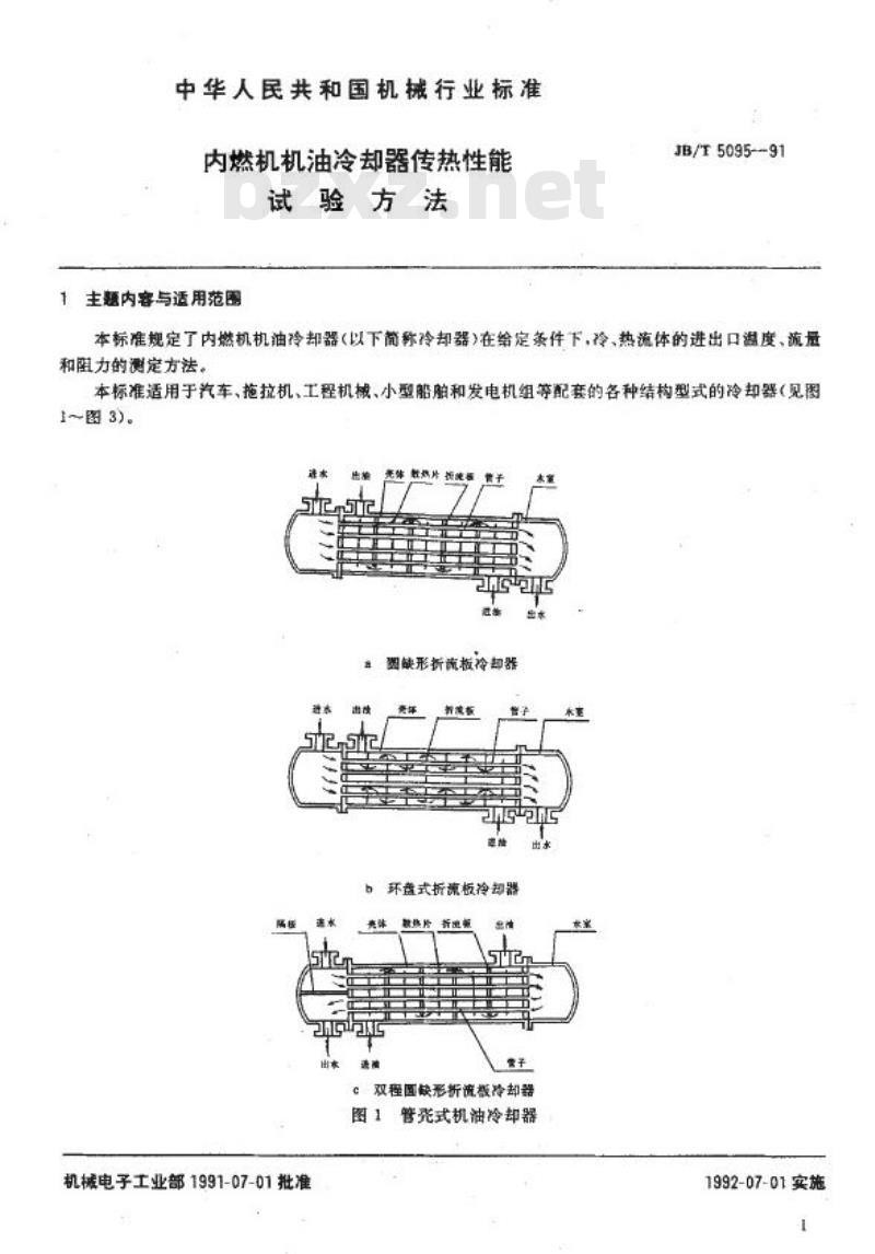 JB/T 5095-1991 内燃机机油冷却器 传热性能试验方法
