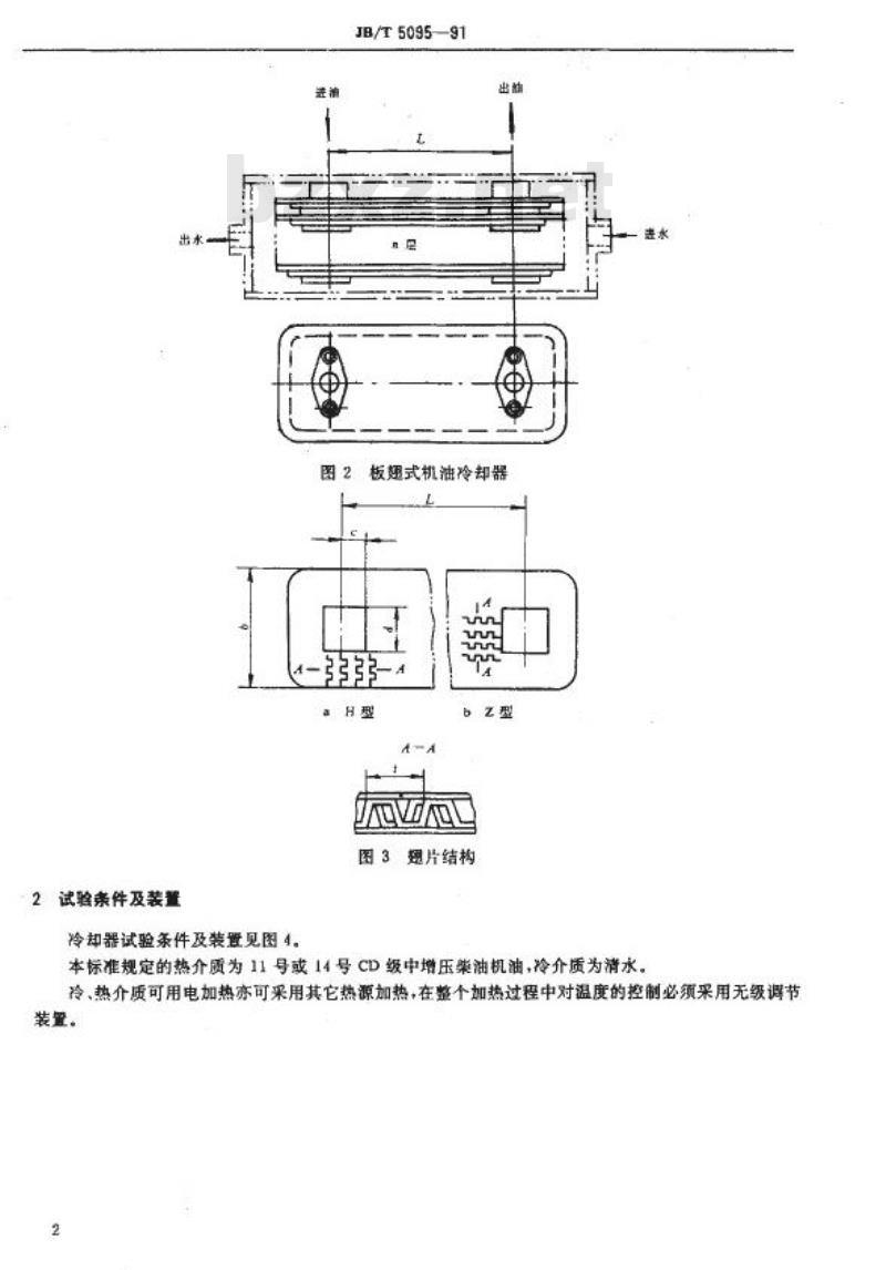 JB/T 5095-1991 内燃机机油冷却器 传热性能试验方法