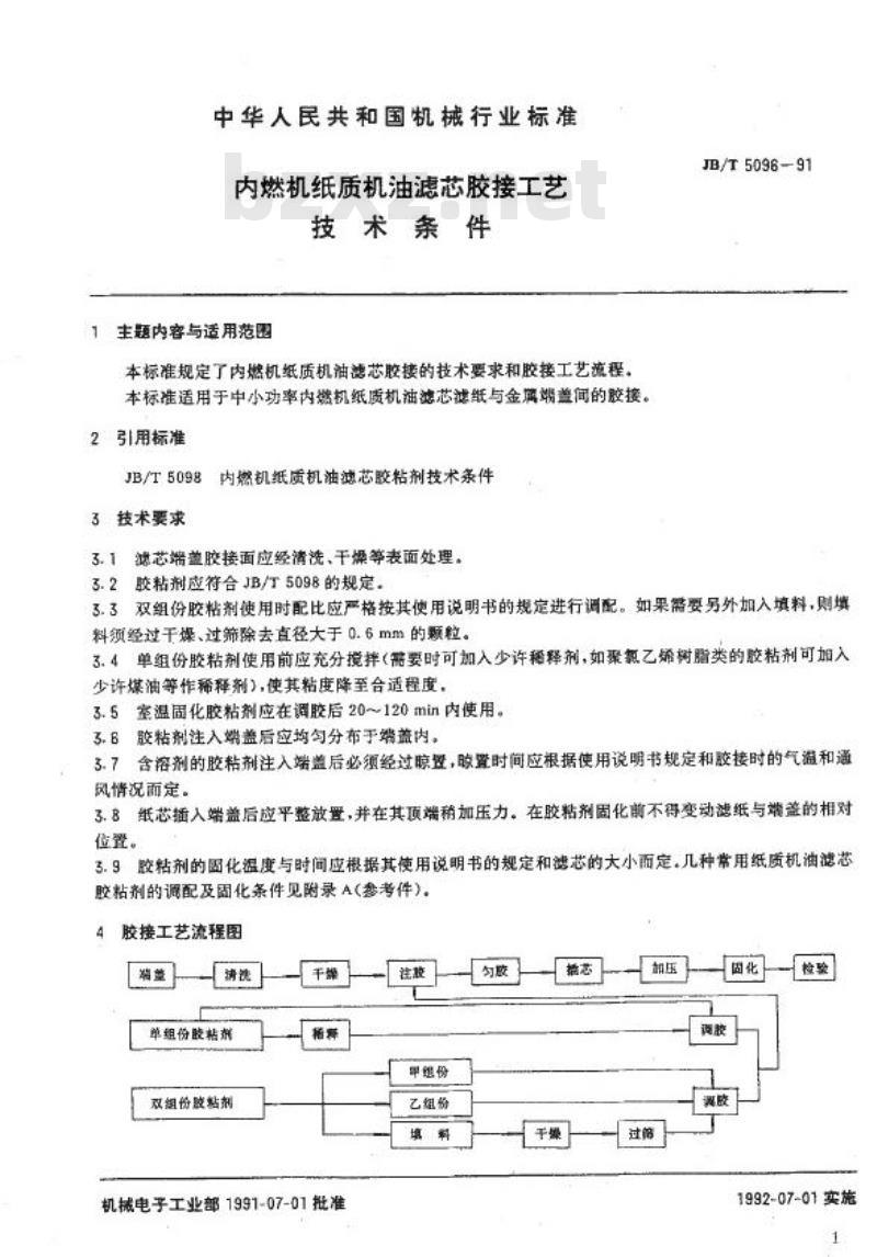 JB/T 5096-1991 内燃机纸质机油滤芯胶接工艺 技术条件