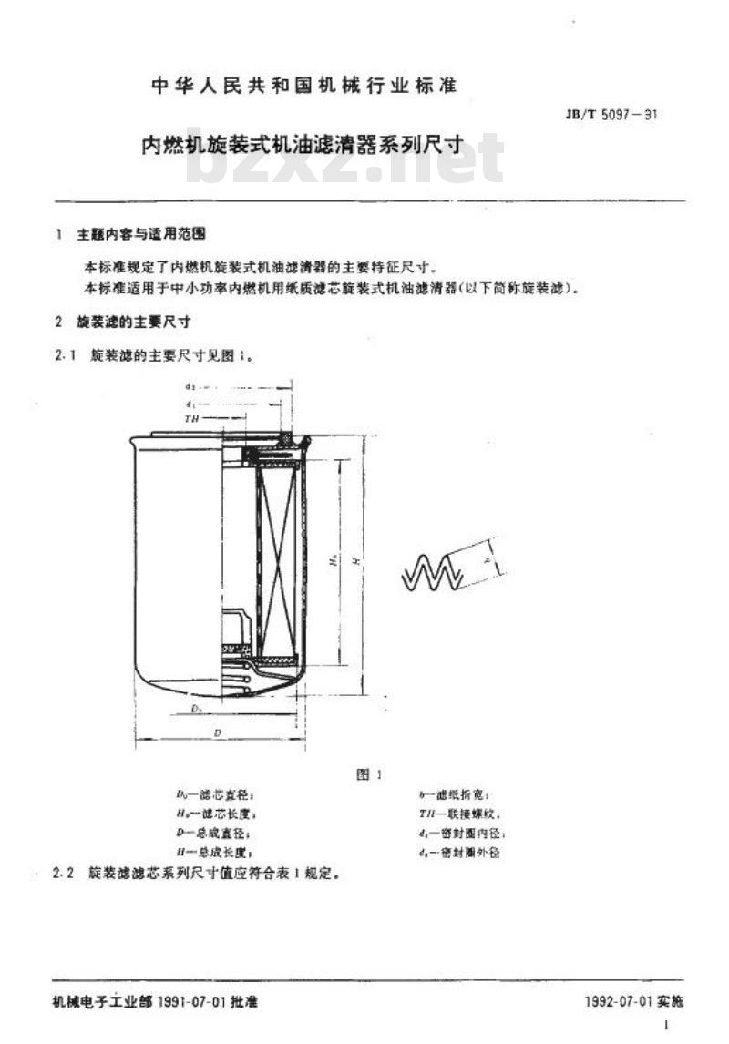 JB/T 5097-1991 内燃机旋装式机油滤清器 系列尺寸
