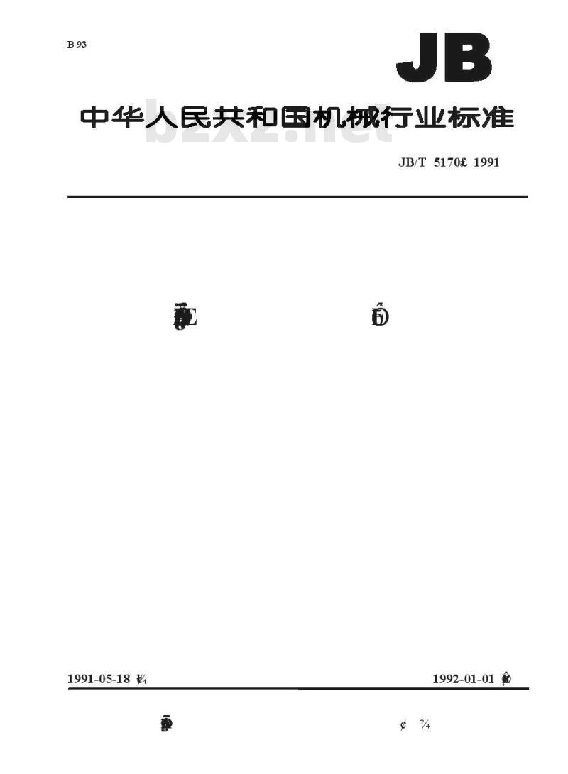 JB/T 5170-1991 颗粒饲料压制机 术语