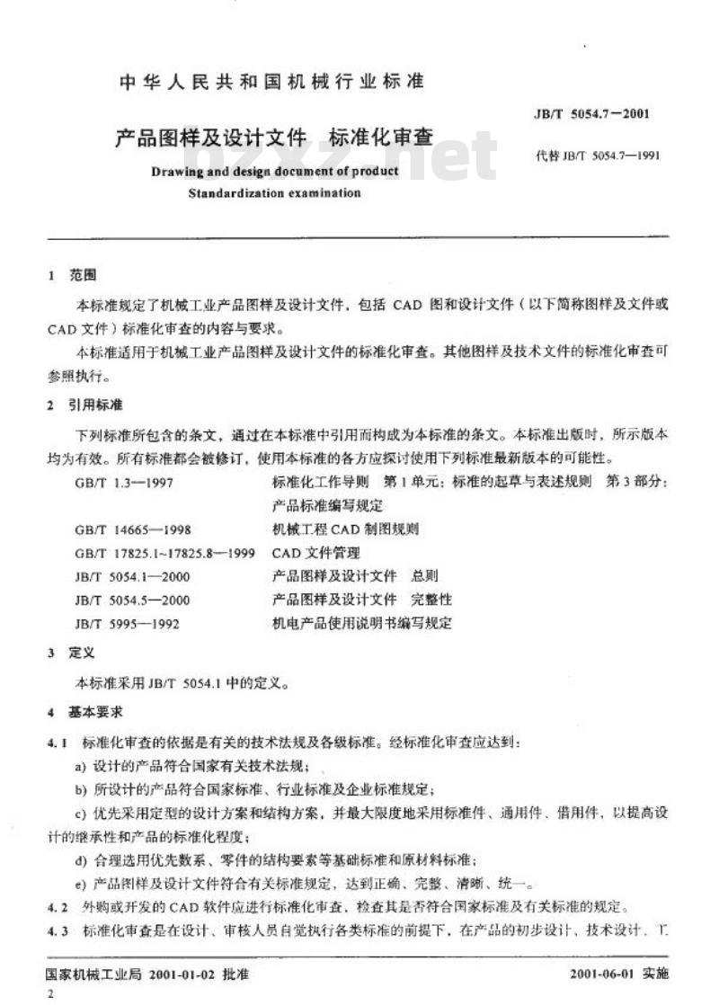 JB/T 5054.7-2001 产品图样及设计文件 标准化审查