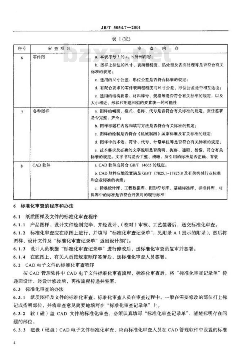 JB/T 5054.7-2001 产品图样及设计文件 标准化审查
