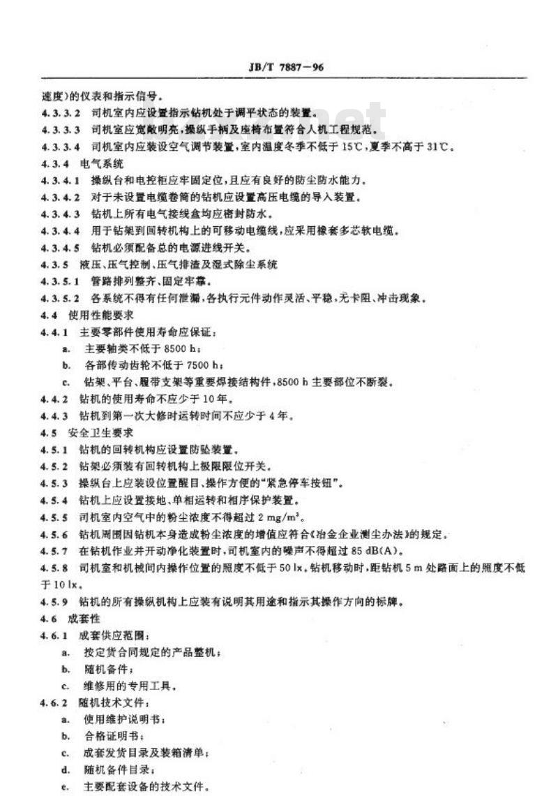 JB/T 7887-1996 KY系列牙轮钻机