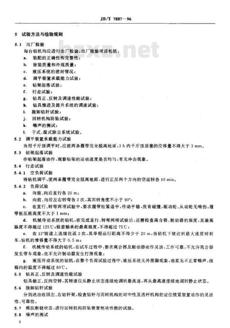 JB/T 7887-1996 KY系列牙轮钻机