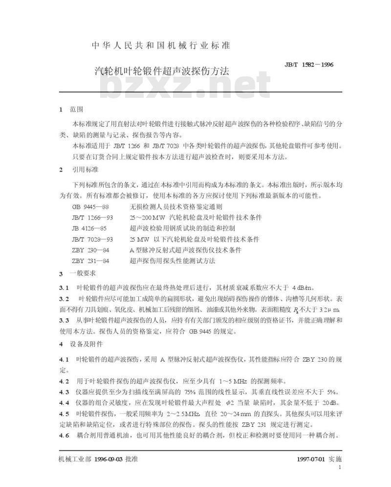 JB/T 1582-1996 汽轮机叶轮锻件超声波探伤方法