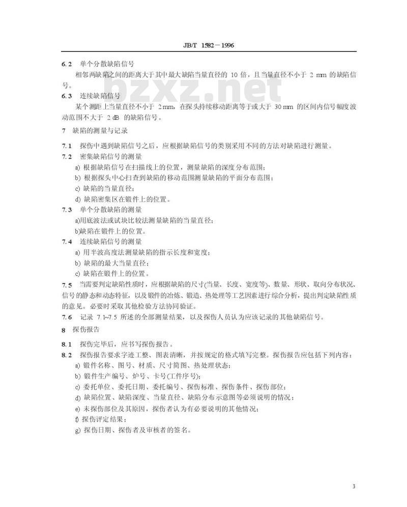 JB/T 1582-1996 汽轮机叶轮锻件超声波探伤方法