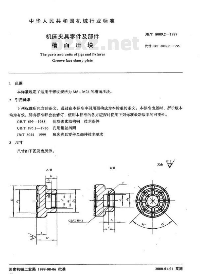 JB/T 8009.2-1999 机床夹具零件及部件 槽面压块